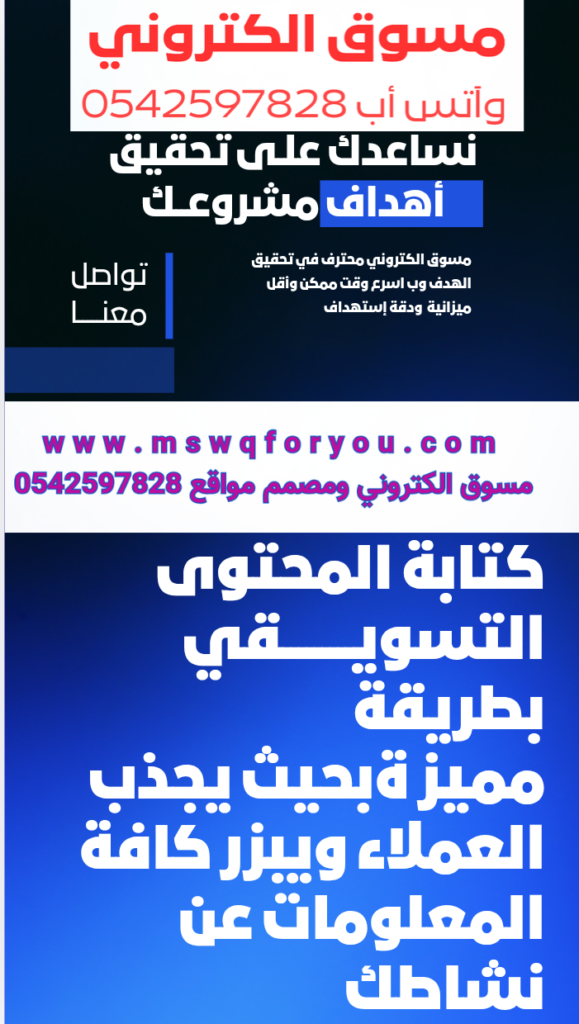 مسوق الكتروني