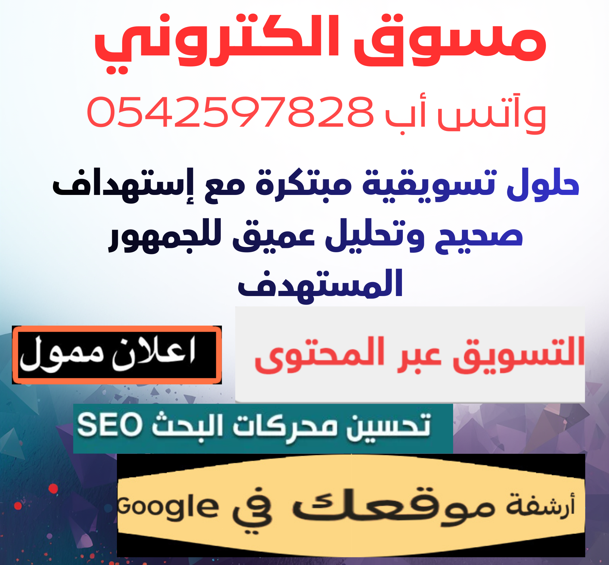 مسوق الكتروني