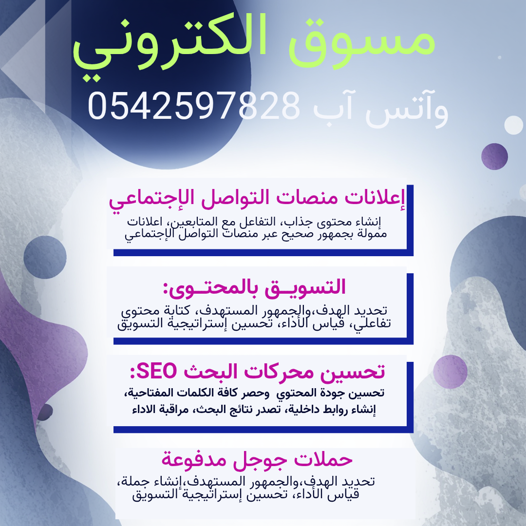 مسوق الكتروني